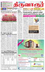Thiruvarur-Trichy Supplement