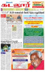 cuddalore supplement