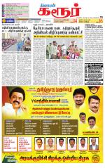 Karur-Trichy Supplement