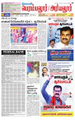 Perambalur-Trichy Supplement