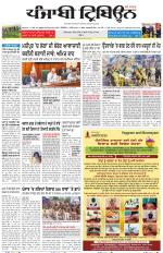 Punjabi Tribune (Delhi Edition)