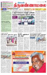 Tiruvannamalai-Vellore Supplement