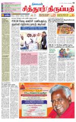 Chitoor-Vellore Supplement