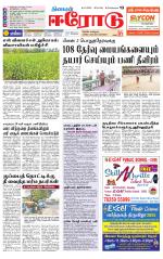 Erode-Coimbatore Supplement