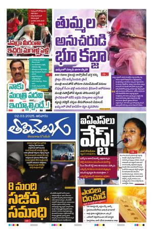 Tolivelugu Epaper 02 March 2025