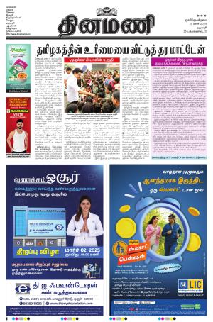 Dinamani - Dharmapuri