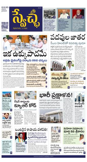 Swetcha daily TG epaper 02.03.2025