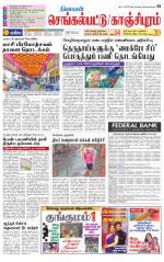 Kanchipuram-Chennai Supplement