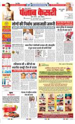 Rewari - Punjab Kesari