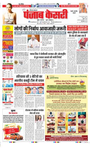  Date 02-03-2025 Punjab Kesari Rewari