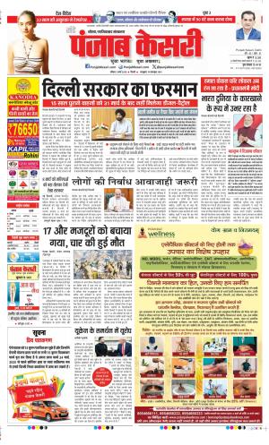  Date 02-03-2025 Punjab Kesari Noida