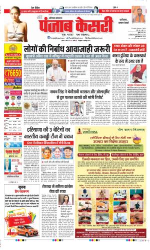 Date 02-03-2025 Punjab Kesari Faridabad