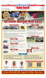 Bihar and Jharkhand - Punjab Kesari