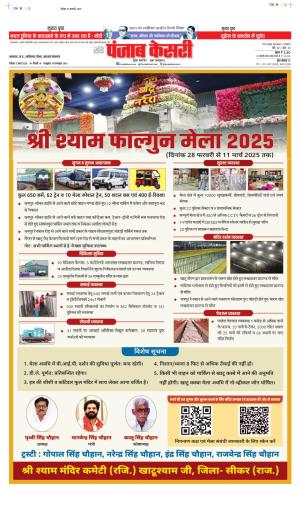  Date 02-03-2025 Punjab Kesari Bihar and Jharkhand