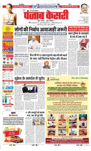 Date 02-03-2025 Punjab Kesari Muzzafar Nagar