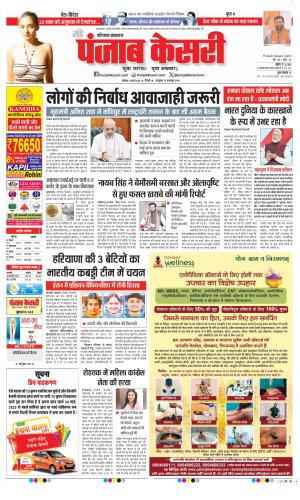  Date 02-03-2025 Punjab Kesari Haryana Main