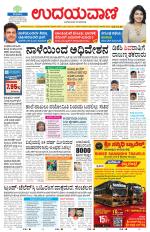 Davanagere Edition
