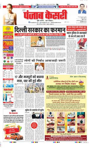  Date 02-03-2025 Punjab Kesari DELHI MAIN