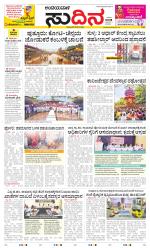 Sudina(Belthangadi - Bantwal)