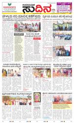 Sudina (Greater Mangaluru)