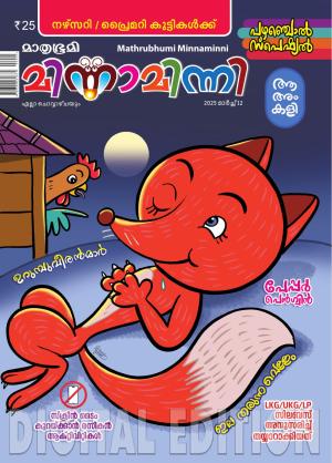 Minnaminni - 2025 March 12