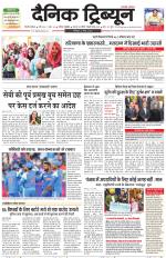 Dainik Tribune (Gurgaon Edition)