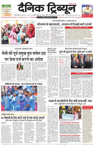 Dainik Tribune (Gurgaon Edition)