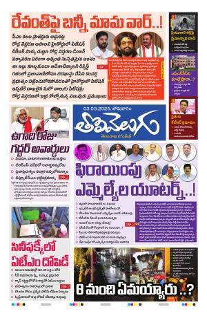 Tolivelugu Epaper 03 FEB 2025
