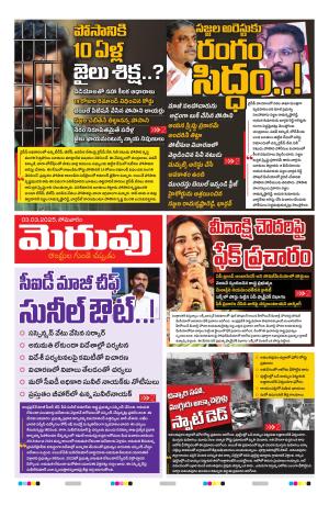 Merupu Epaper 03 FEB 2025