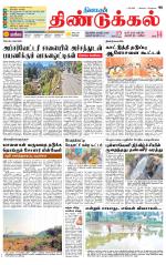 Dindigul-Madurai Supplement