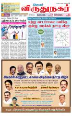 Virudhunagar-Madurai Supplement