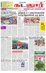 cuddalore supplement