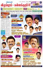 Villupuram Supplement