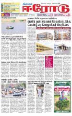 Erode-Coimbatore Supplement