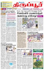 Tirupur-Coimbatore Supplement