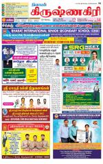 Krishnagiri-Salem Supplement
