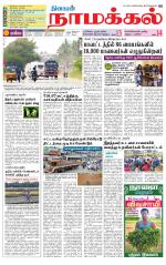 Namakkal-Salem Supplement