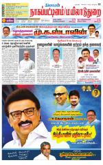 Nagai-Trichy Supplement