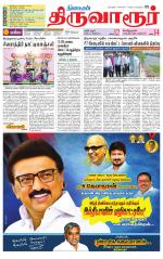 Thiruvarur-Trichy Supplement