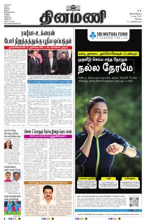Dinamani - Tiruppur