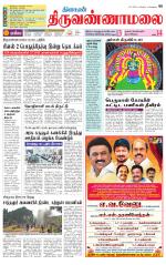 Tiruvannamalai-Vellore Supplement