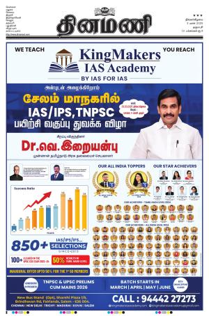 Dinamani - Dharmapuri