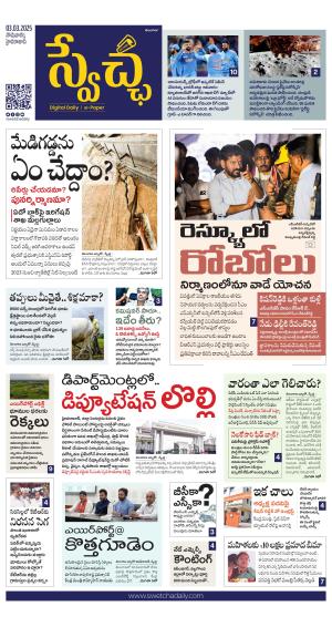 Swetcha daily TG epaper 03.03.2025