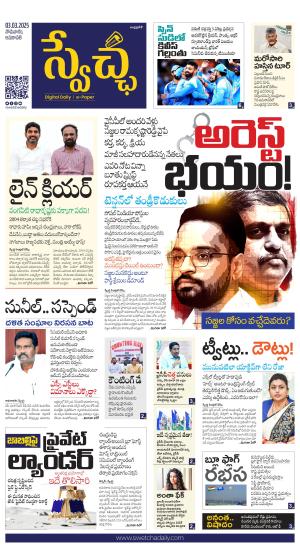 Swetcha daily AP epaper 03.03.2025