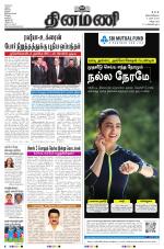 Dinamani - Villupuram