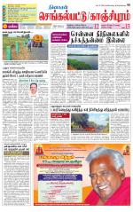 Kanchipuram-Chennai Supplement