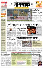 दैनिक गोमंतक