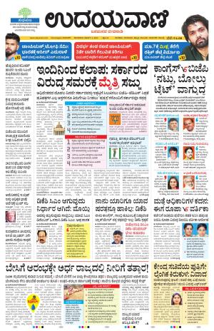 Davanagere Edition
