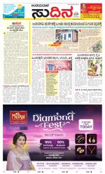 Sudina(Belthangadi - Bantwal)