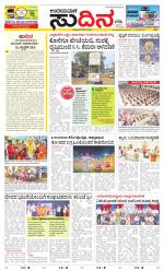 Sudina (Greater Mangaluru)